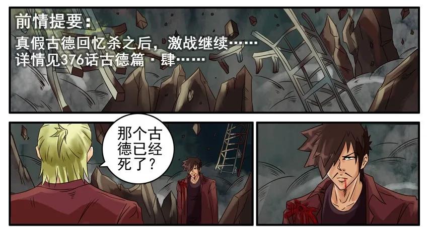 《杀手古德》407 古德篇（终） 第3页