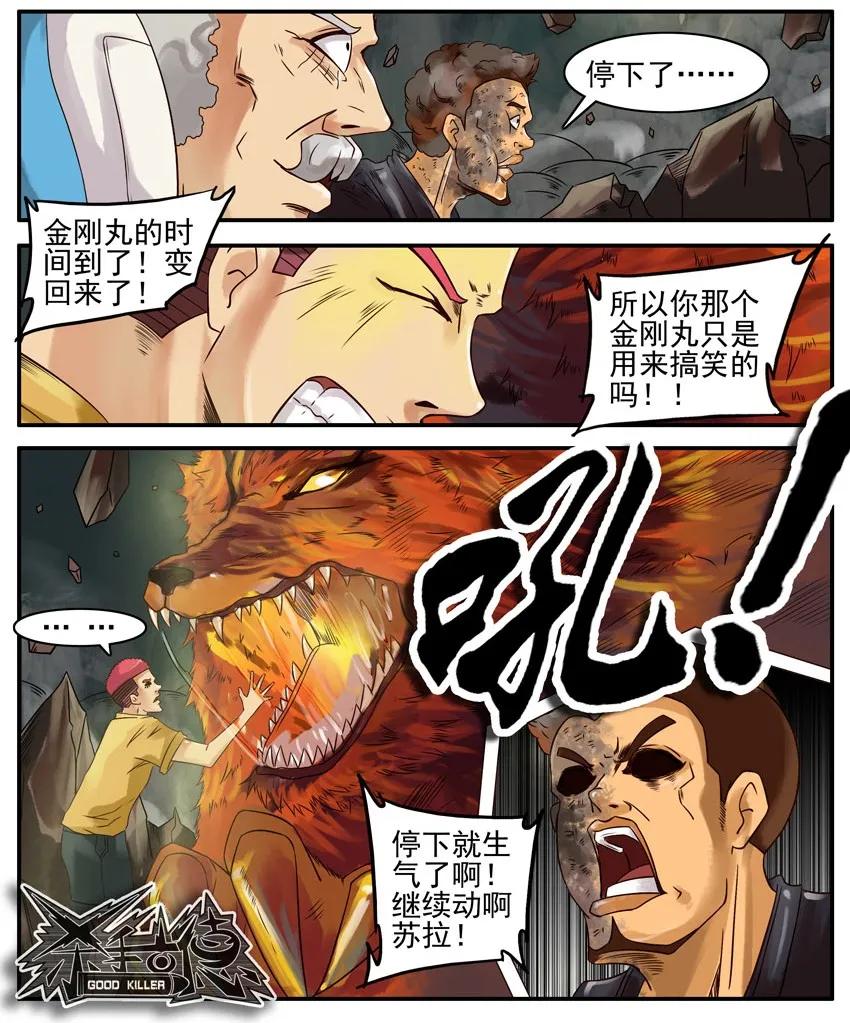 《杀手古德》407 古德篇（终） 第14页