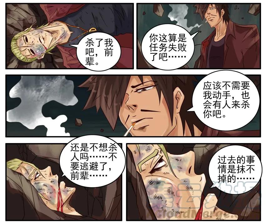 《杀手古德》407 古德篇（终） 第28页