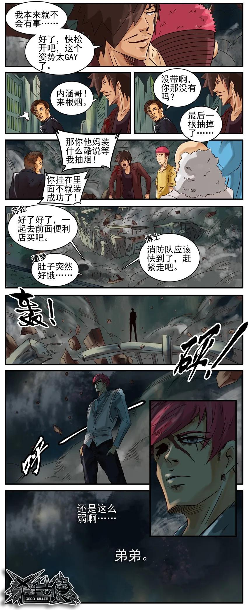 《杀手古德》407 古德篇（终） 第35页