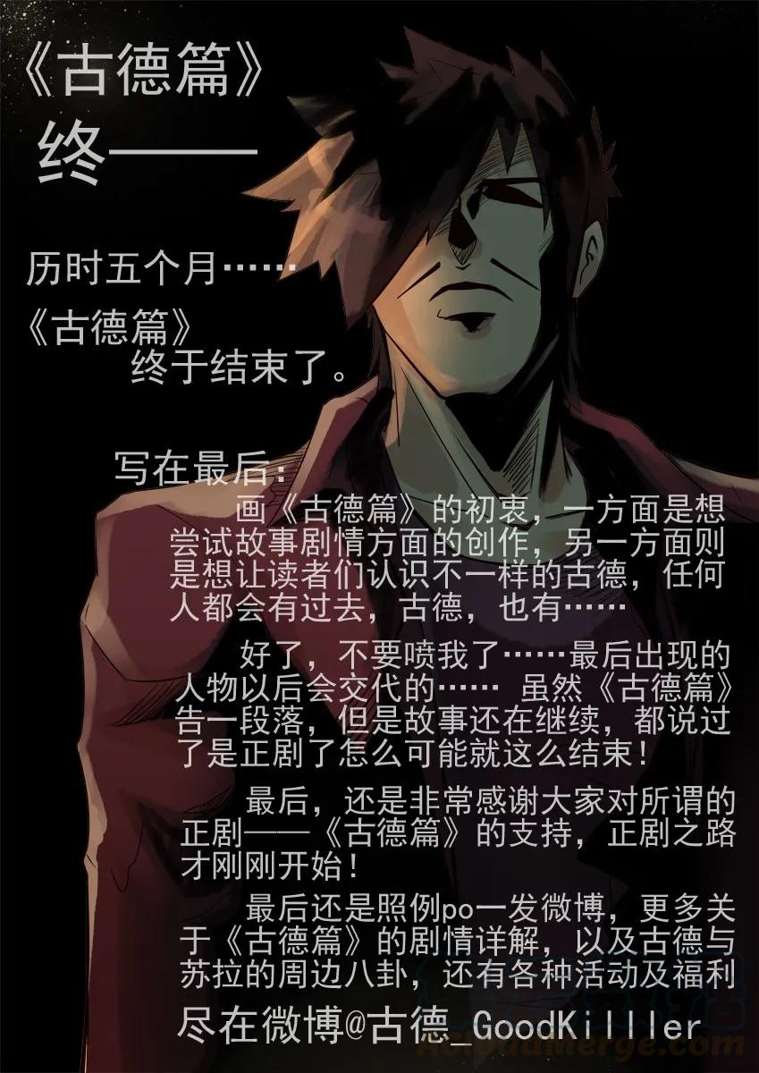 《杀手古德》407 古德篇（终） 第1页