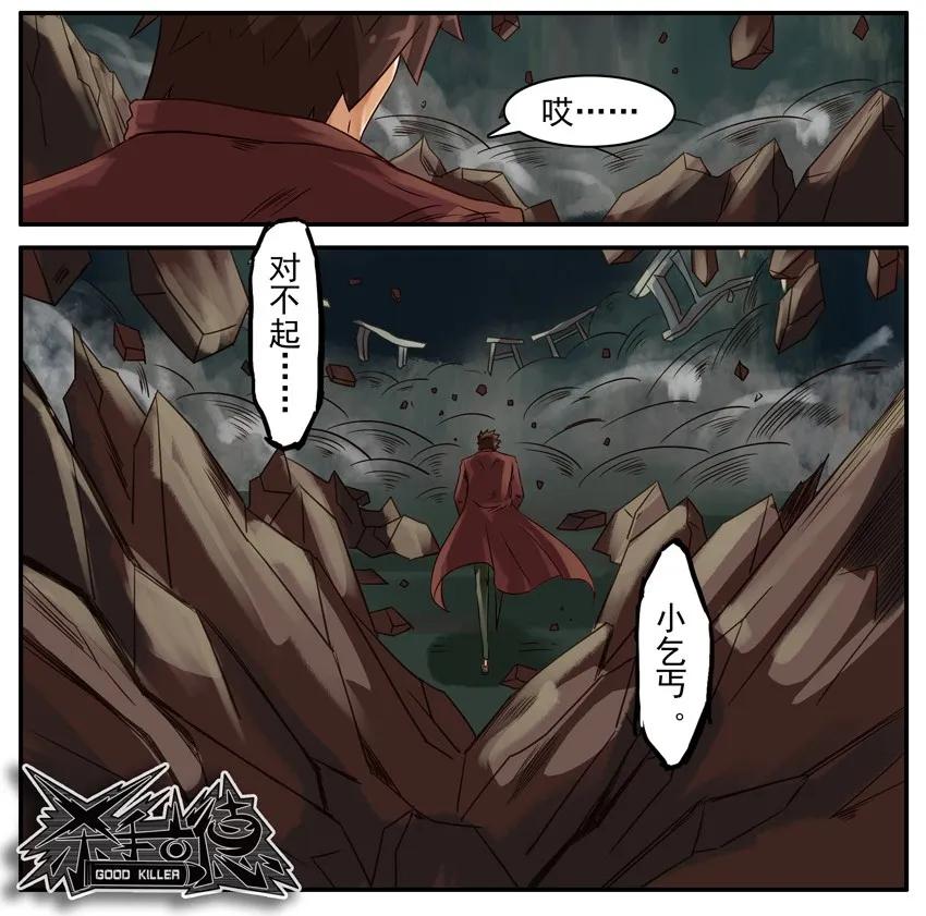 《杀手古德》407 古德篇（终） 第32页