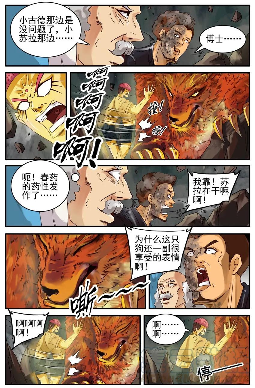 《杀手古德》407 古德篇（终） 第13页