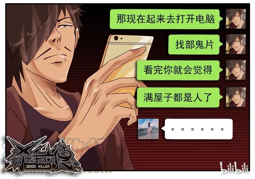 《杀手古德》409 寂寞 第7页