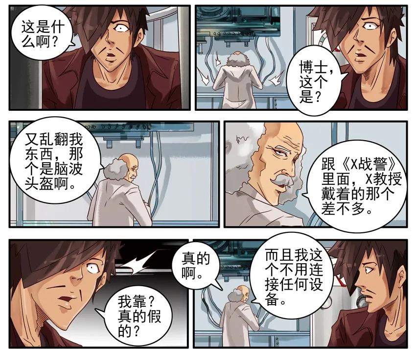 《杀手古德》410 脑波头盔 第4页
