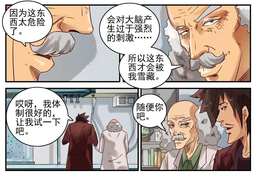 《杀手古德》410 脑波头盔 第6页