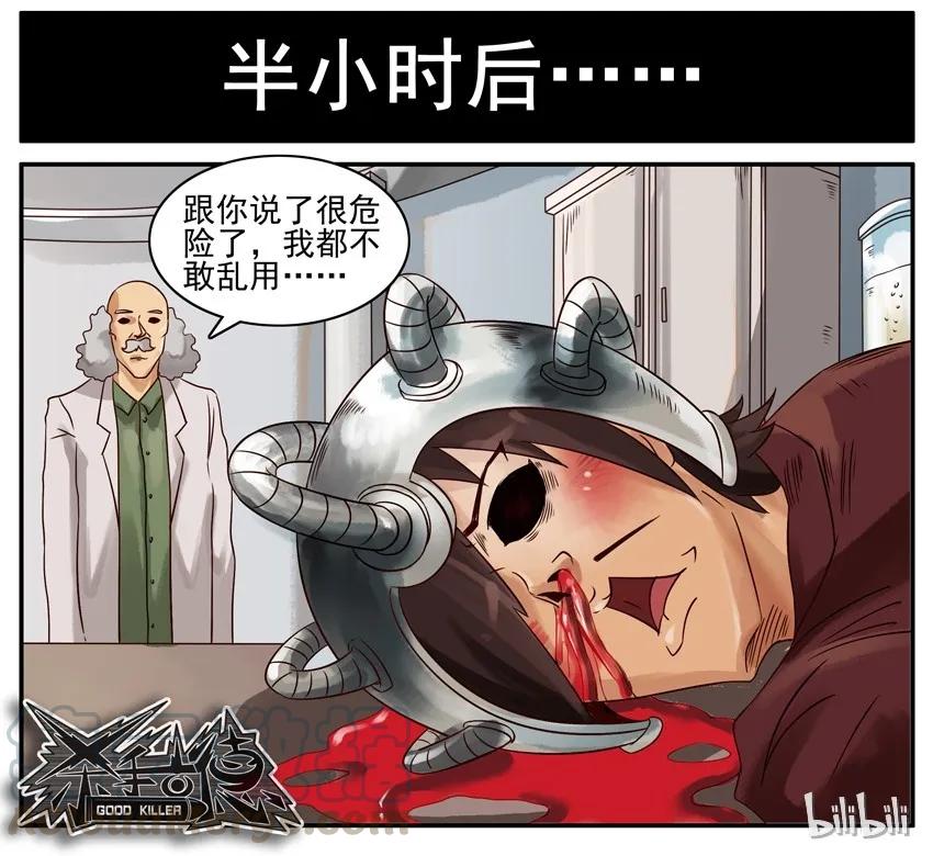 《杀手古德》410 脑波头盔 第7页