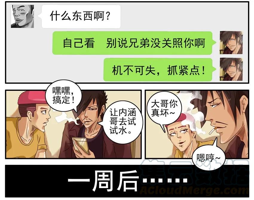 《杀手古德》411 有缘人 第7页