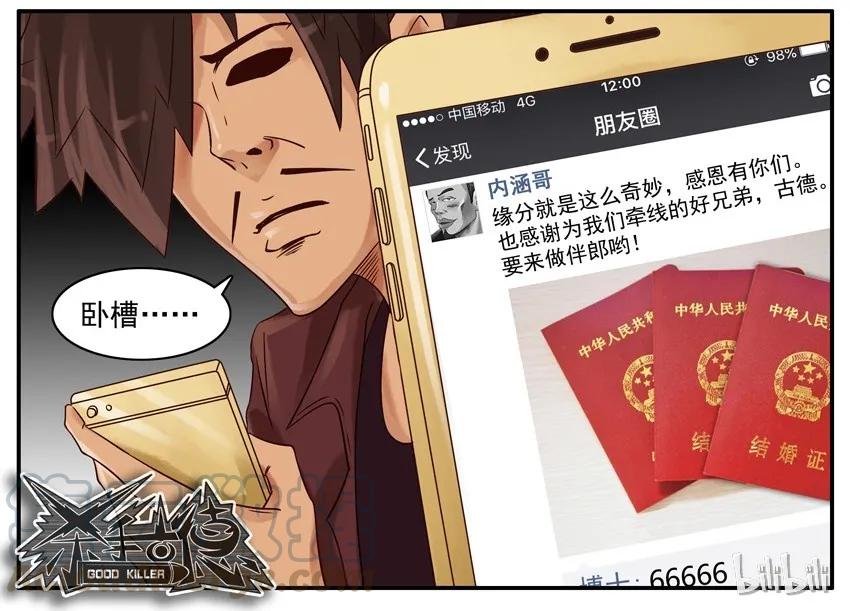 《杀手古德》411 有缘人 第9页