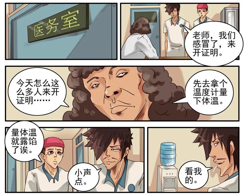 《杀手古德》412 流感 第4页