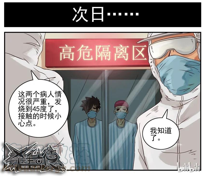 《杀手古德》412 流感 第7页