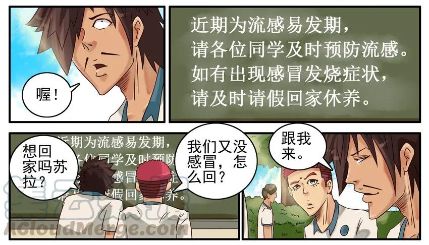 《杀手古德》412 流感 第3页