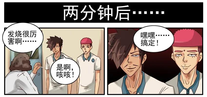 《杀手古德》412 流感 第6页