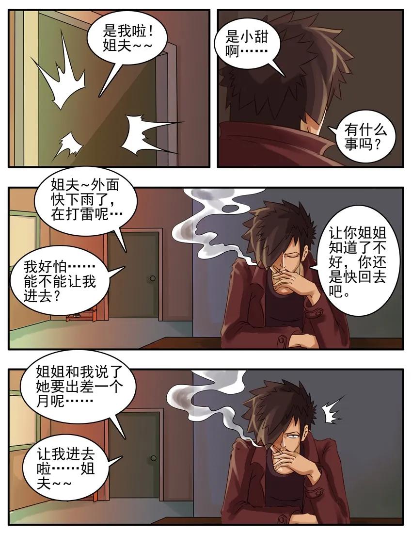 《杀手古德》045 姐夫 第4页