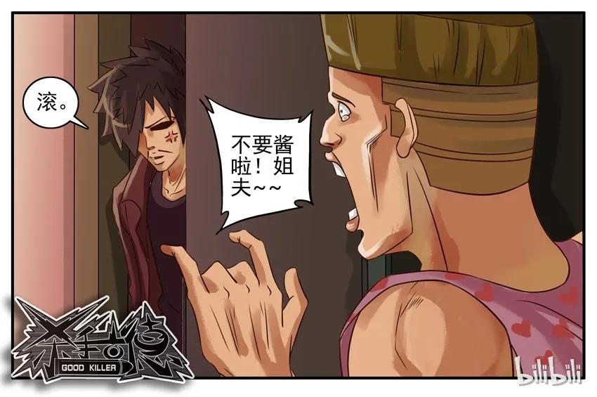 《杀手古德》045 姐夫 第6页