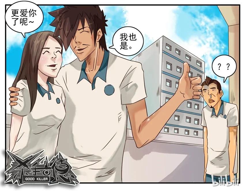 《杀手古德》413 脱 第5页