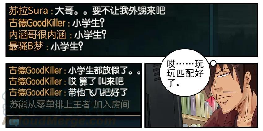 《杀手古德》415 小学生 第2页