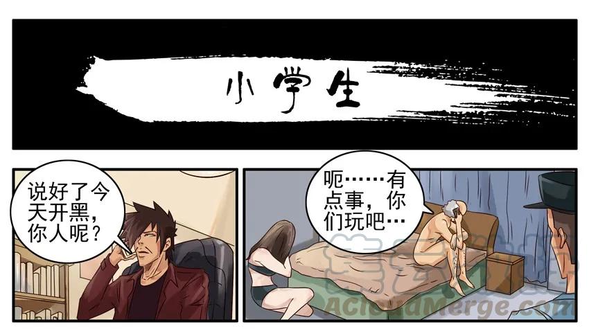 《杀手古德》415 小学生 第1页