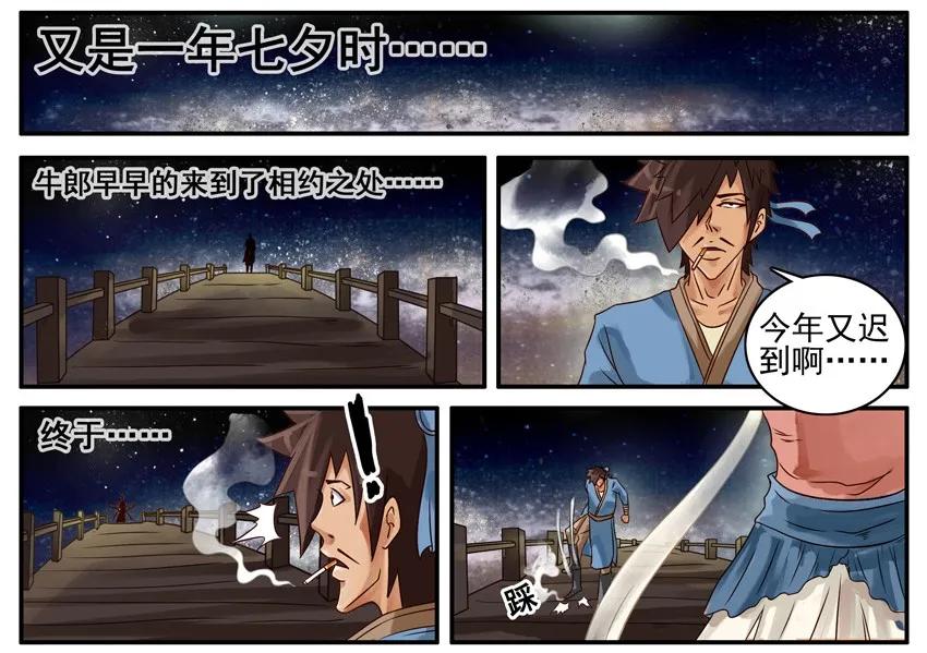 《杀手古德》416 七夕 第4页
