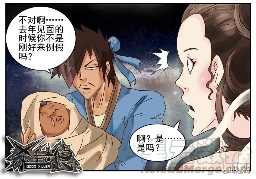 《杀手古德》416 七夕 第9页