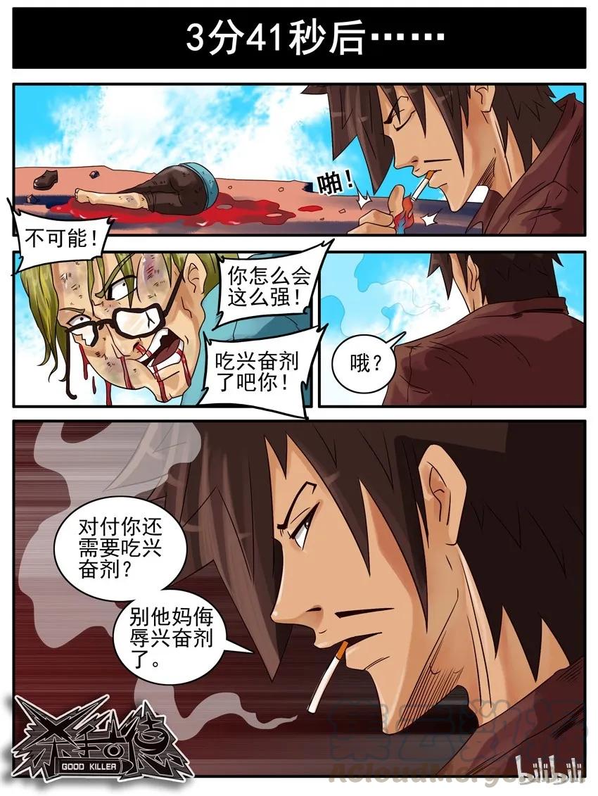 《杀手古德》417 约战 第7页