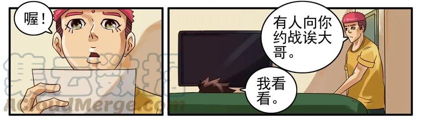 《杀手古德》417 约战 第3页