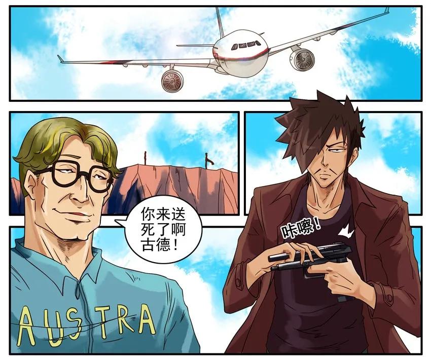 《杀手古德》417 约战 第6页