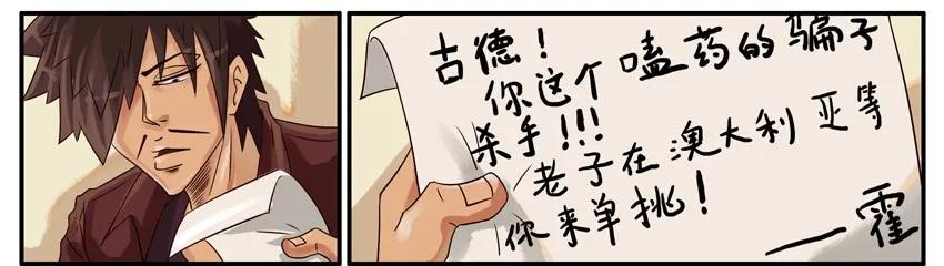 《杀手古德》417 约战 第4页