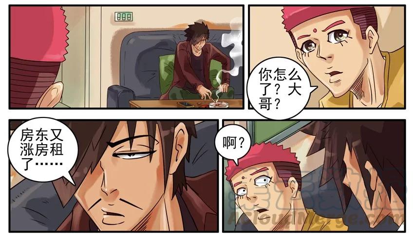 《杀手古德》418 涨房租 第3页