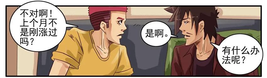 《杀手古德》418 涨房租 第4页