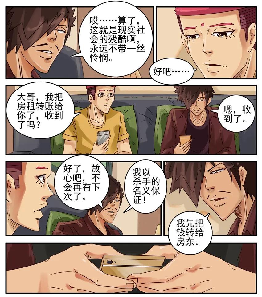《杀手古德》418 涨房租 第6页