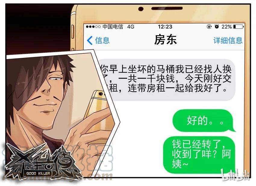 《杀手古德》418 涨房租 第7页