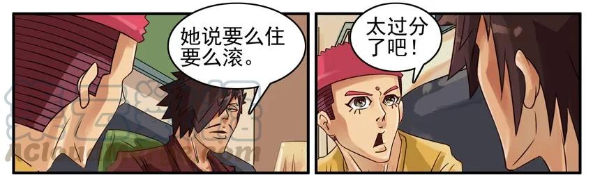 《杀手古德》418 涨房租 第5页