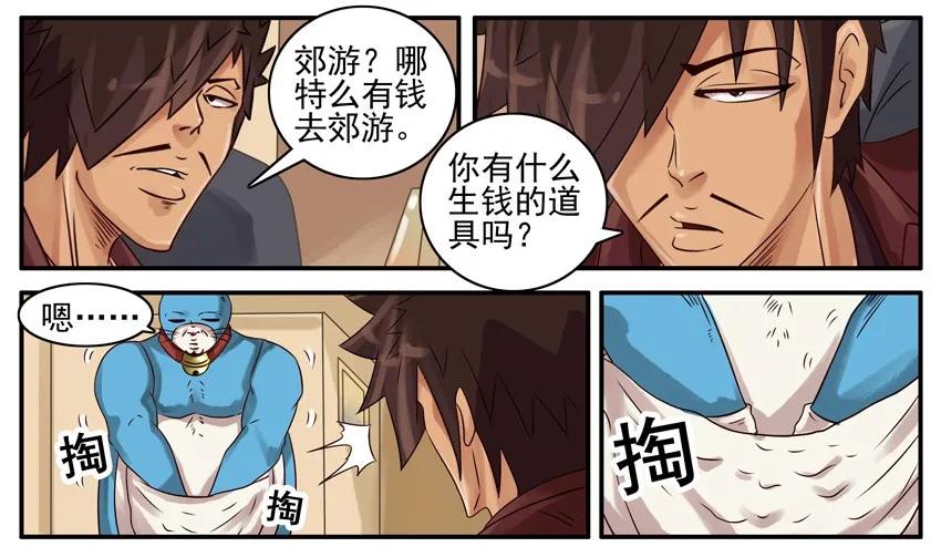 《杀手古德》419 掏 第6页