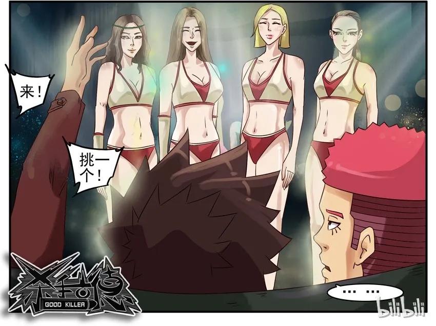 《杀手古德》421 求送 第10页