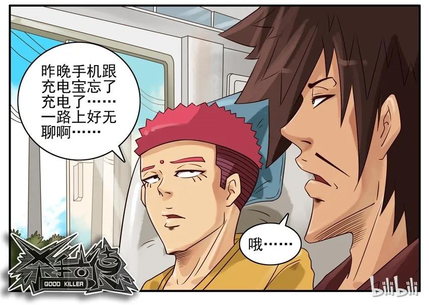 《杀手古德》422 低落 第8页