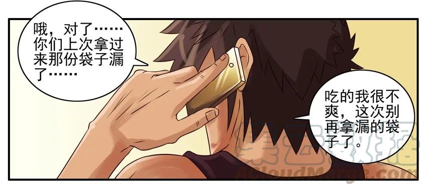 《杀手古德》046 外卖 第3页