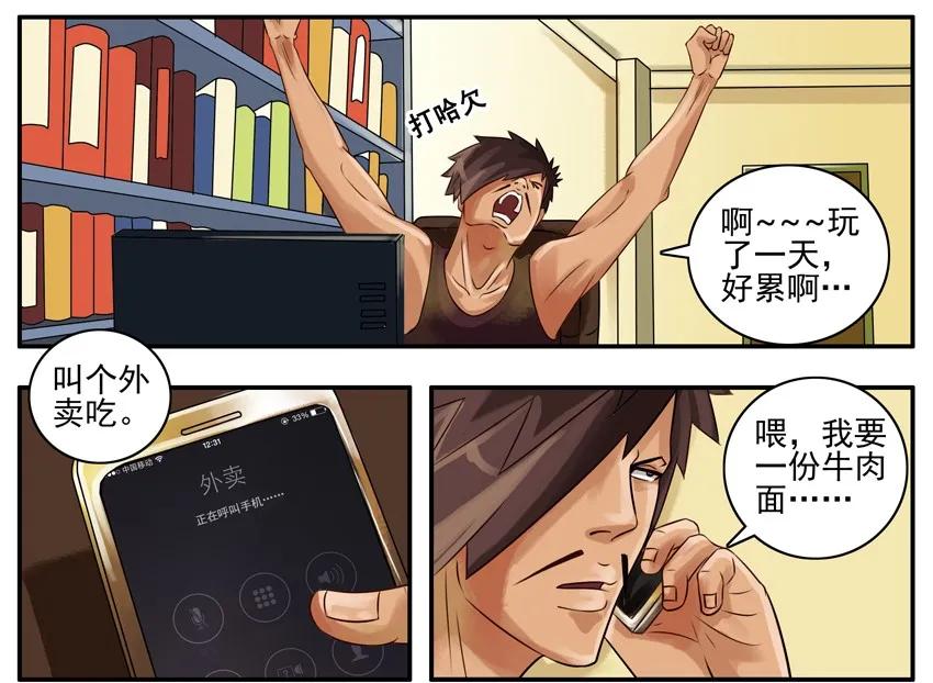 《杀手古德》046 外卖 第2页