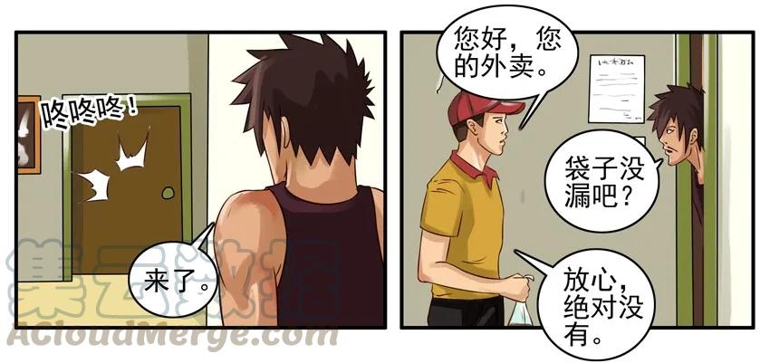 《杀手古德》046 外卖 第5页
