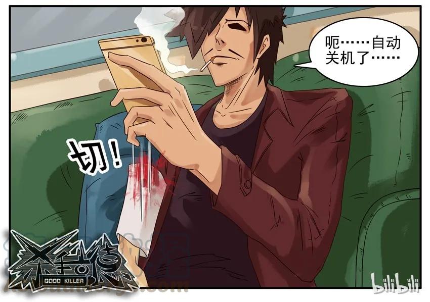《杀手古德》425 实体交互 第5页