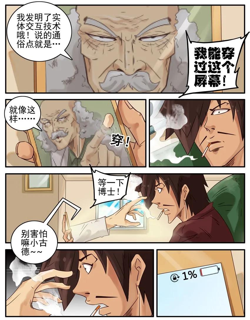 《杀手古德》425 实体交互 第4页