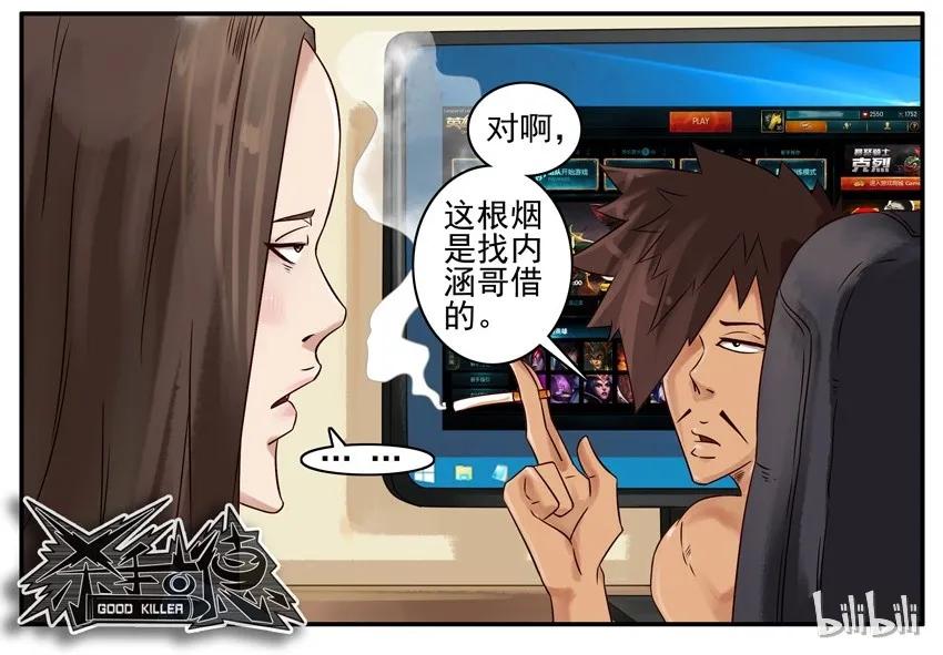 《杀手古德》426 戒 第6页