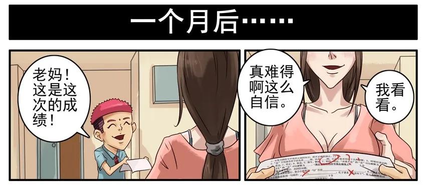 《杀手古德》427 家教 第3页