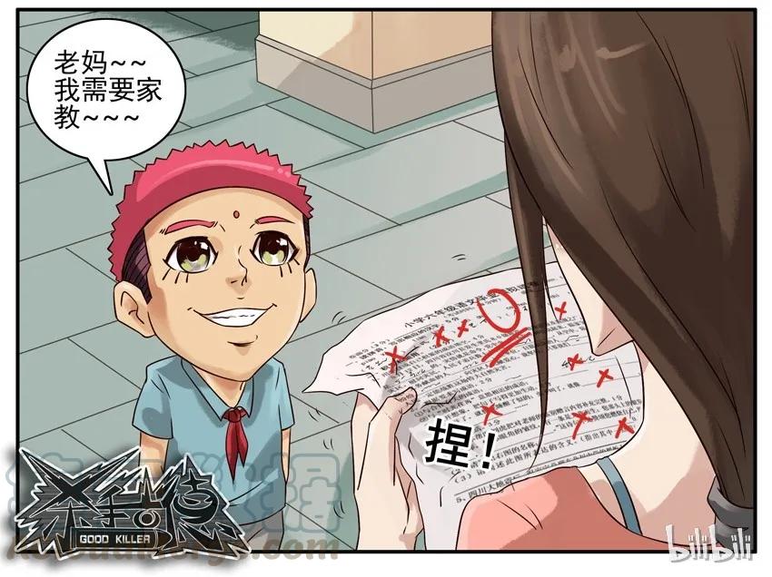 《杀手古德》427 家教 第4页