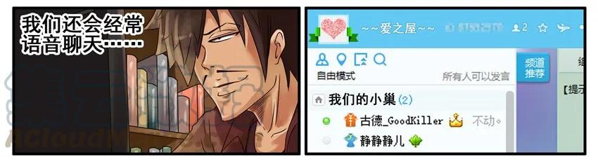《杀手古德》428 网恋 第5页