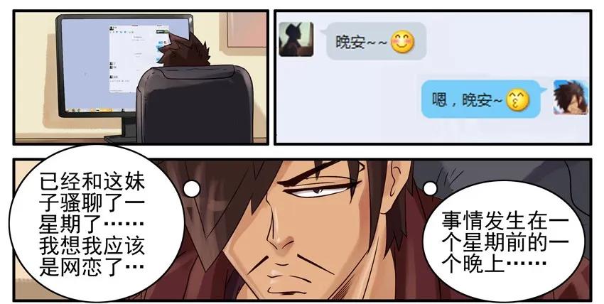 《杀手古德》428 网恋 第2页
