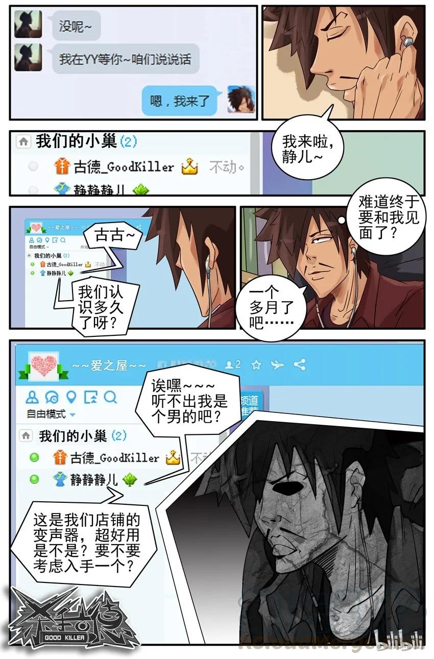 《杀手古德》428 网恋 第7页