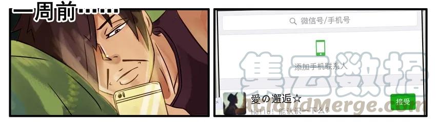 《杀手古德》428 网恋 第3页