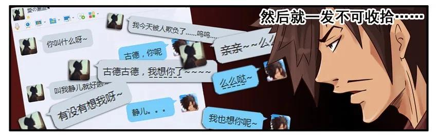 《杀手古德》428 网恋 第4页