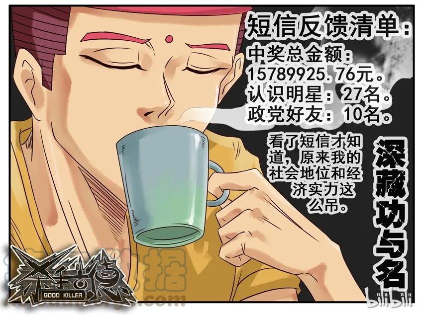 《杀手古德》429 删短信 第9页